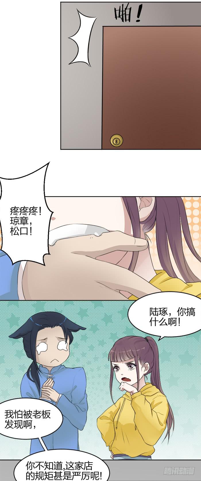 《古董恋爱指南》第40话 陆琢险入魔！ 第3页