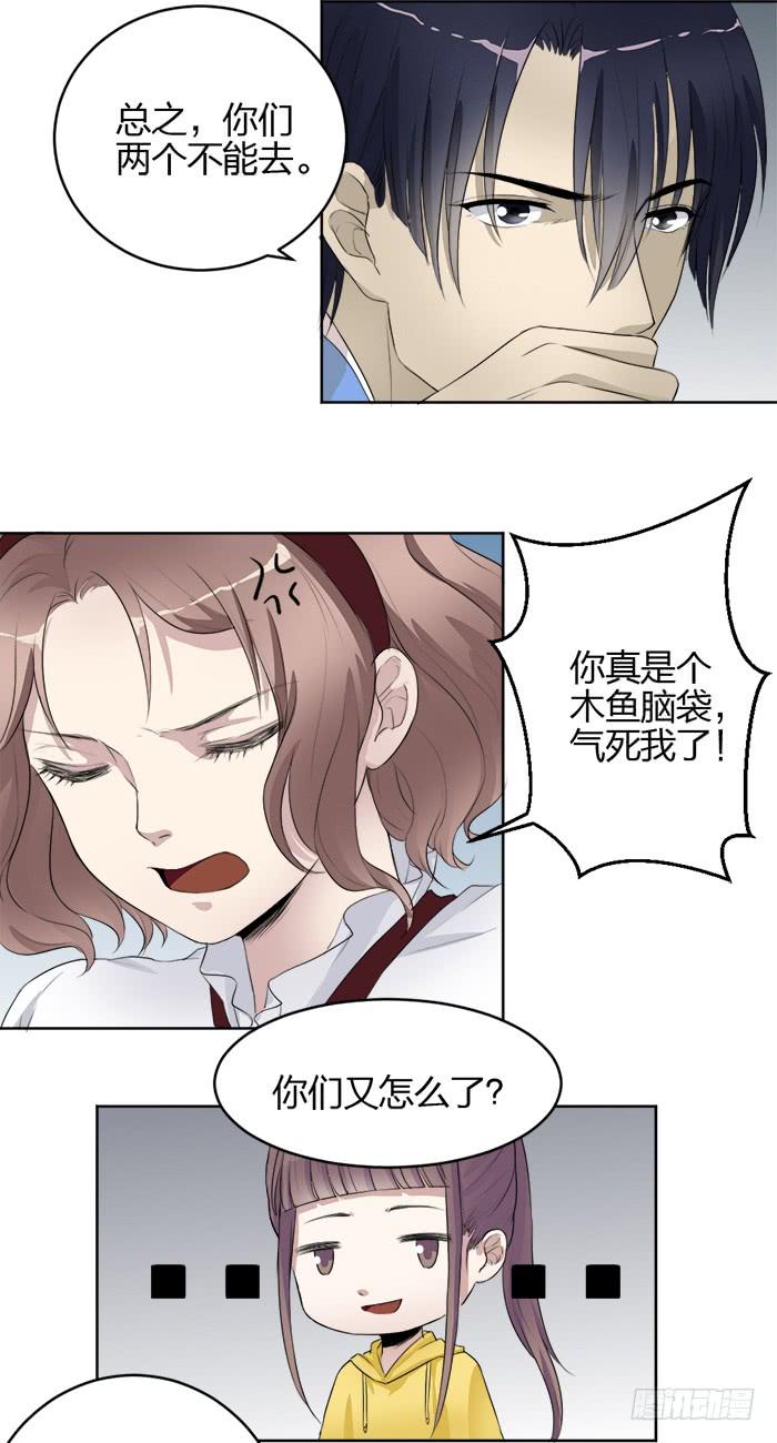 《古董恋爱指南》第40话 陆琢险入魔！ 第5页