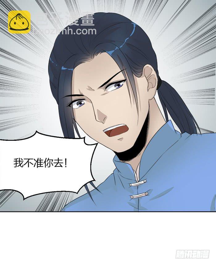 《古董恋爱指南》第40话 陆琢险入魔！ 第7页