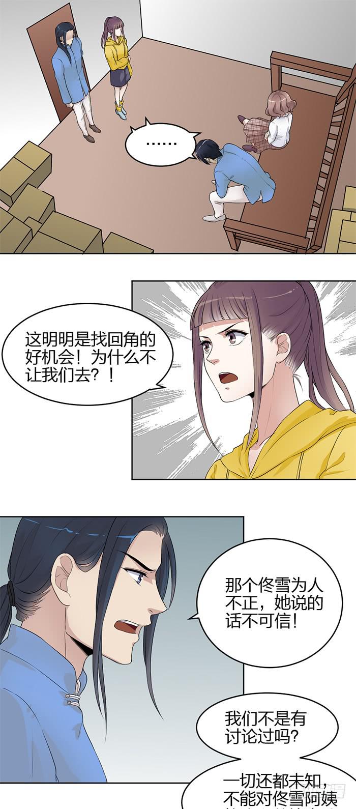 《古董恋爱指南》第40话 陆琢险入魔！ 第8页