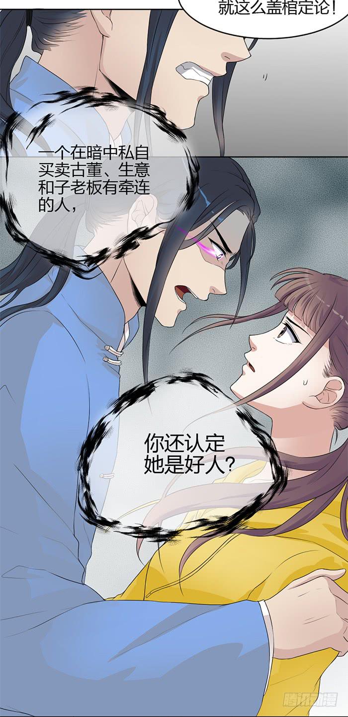《古董恋爱指南》第40话 陆琢险入魔！ 第9页