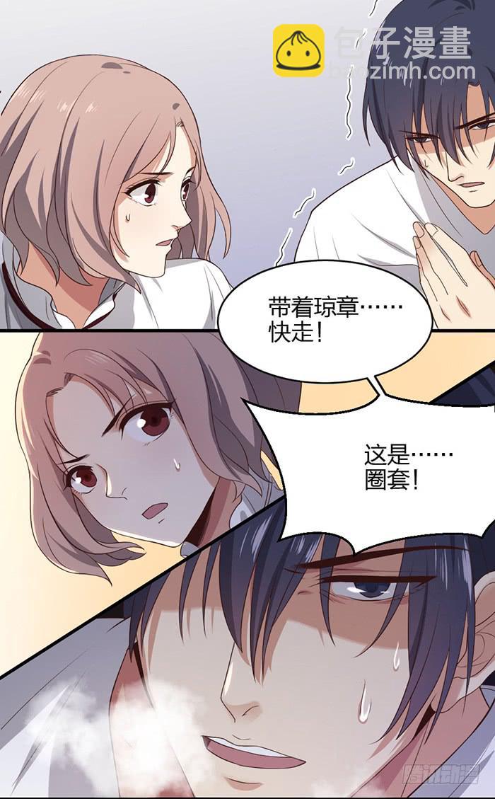 《古董恋爱指南》第41话 危机！又见子老板！ 第10页