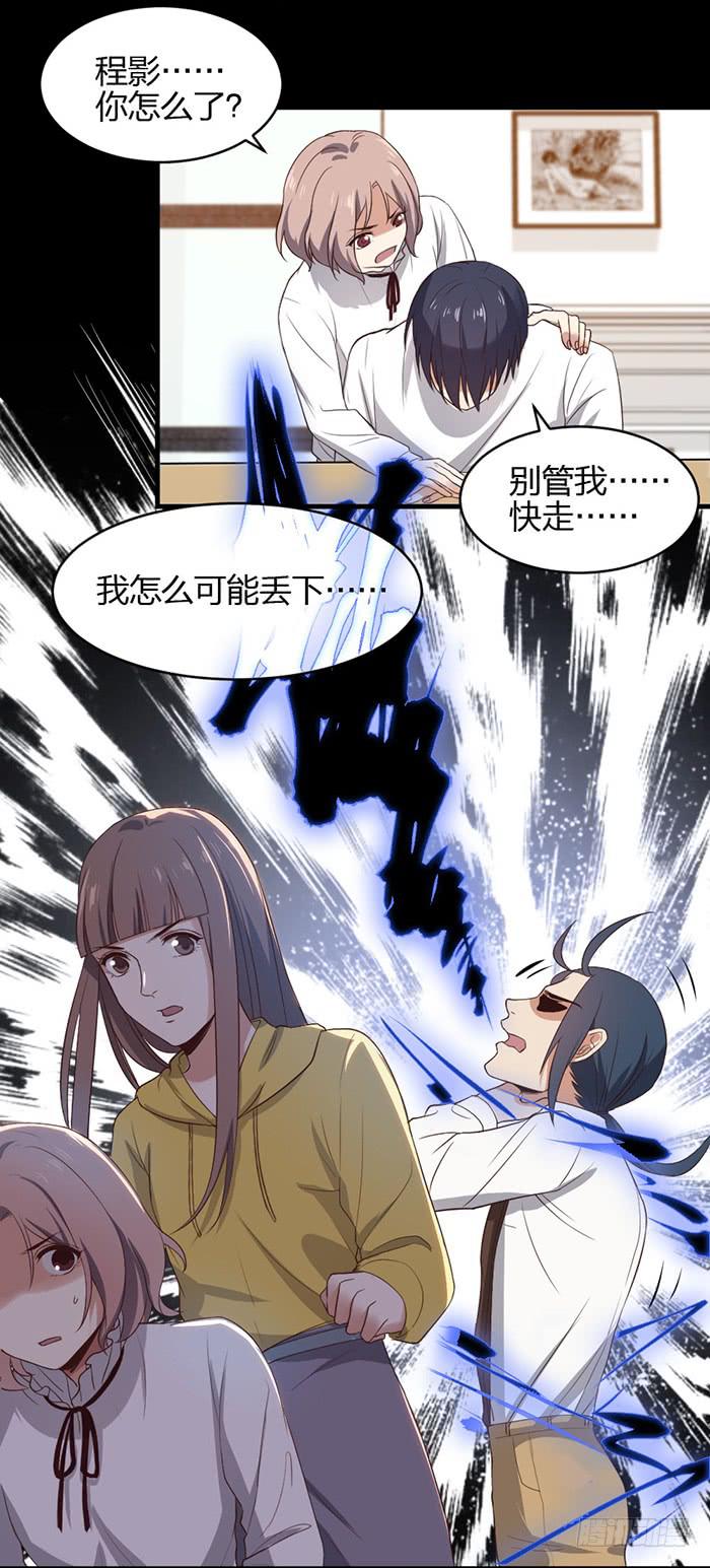 《古董恋爱指南》第41话 危机！又见子老板！ 第11页
