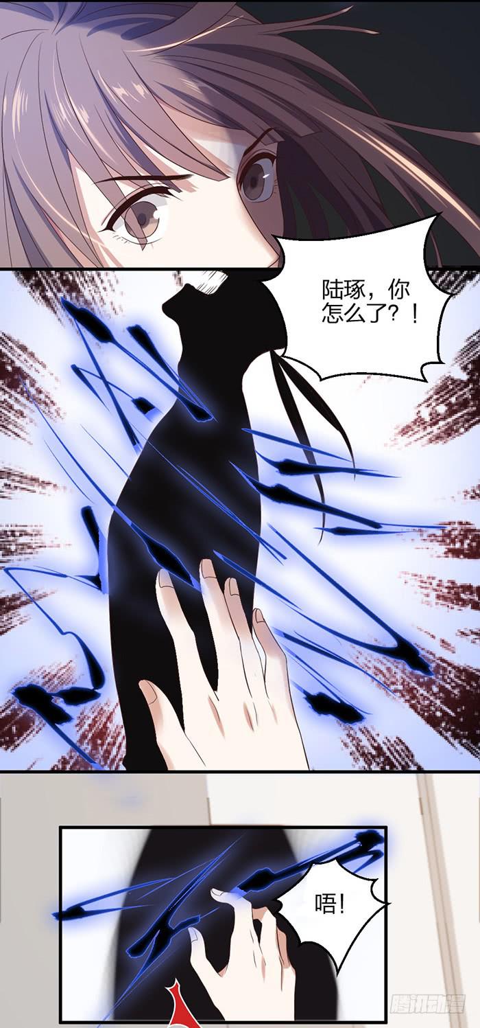 《古董恋爱指南》第41话 危机！又见子老板！ 第12页