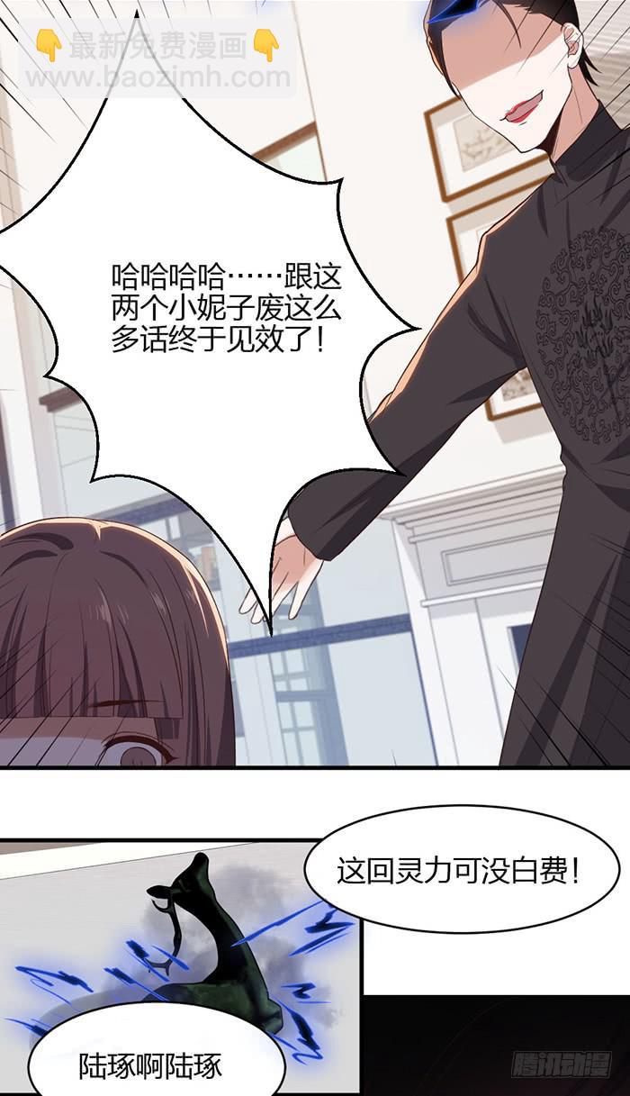 《古董恋爱指南》第41话 危机！又见子老板！ 第14页