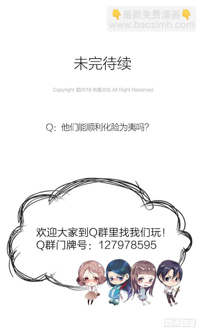 《古董恋爱指南》第41话 危机！又见子老板！ 第16页