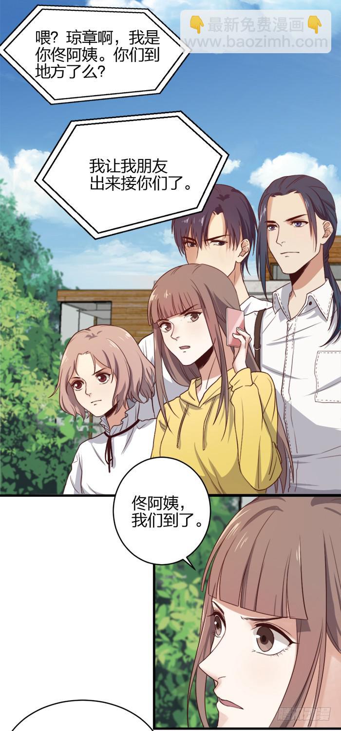 《古董恋爱指南》第41话 危机！又见子老板！ 第2页
