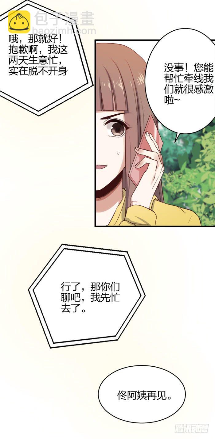 《古董恋爱指南》第41话 危机！又见子老板！ 第4页