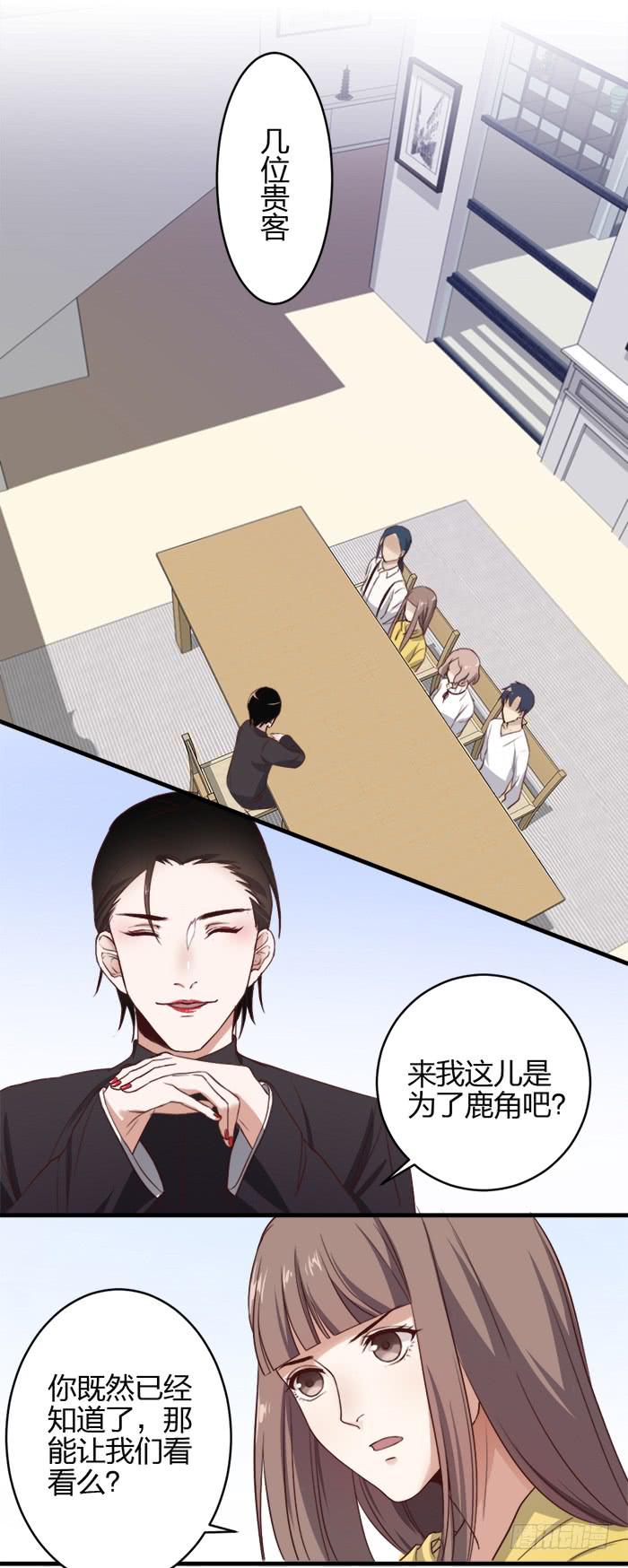 《古董恋爱指南》第41话 危机！又见子老板！ 第6页
