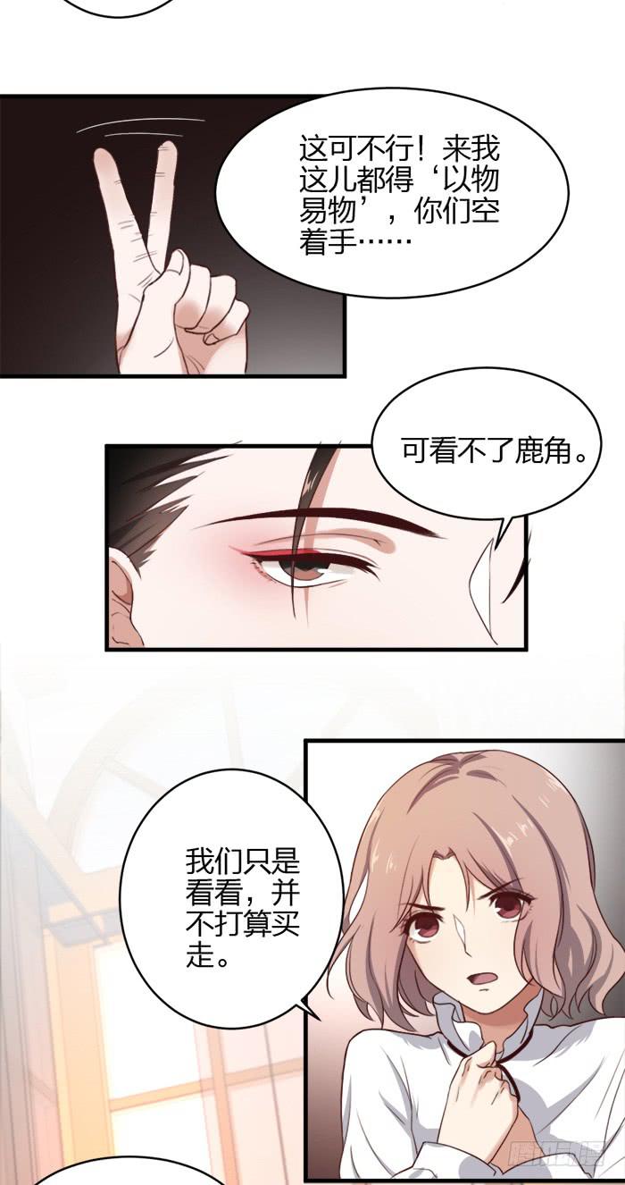 《古董恋爱指南》第41话 危机！又见子老板！ 第7页