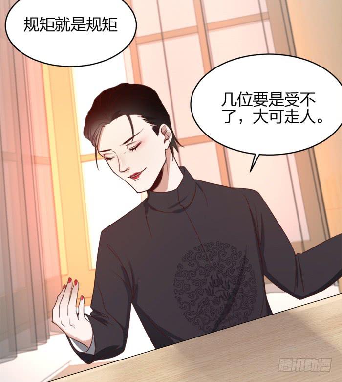 《古董恋爱指南》第41话 危机！又见子老板！ 第8页