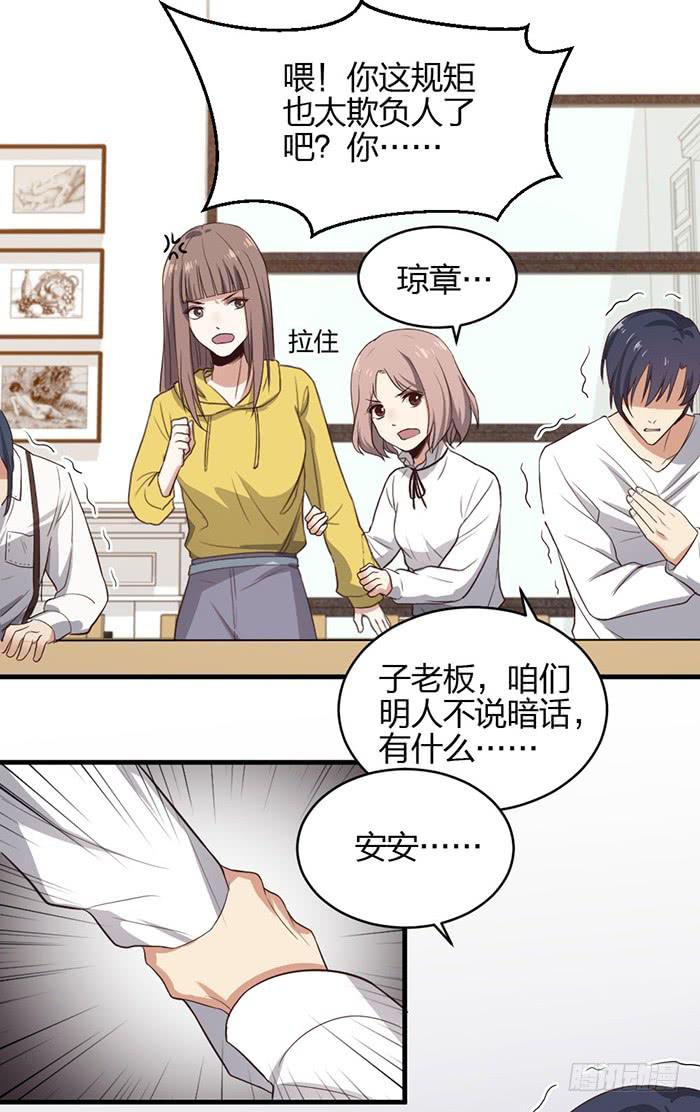 《古董恋爱指南》第41话 危机！又见子老板！ 第9页