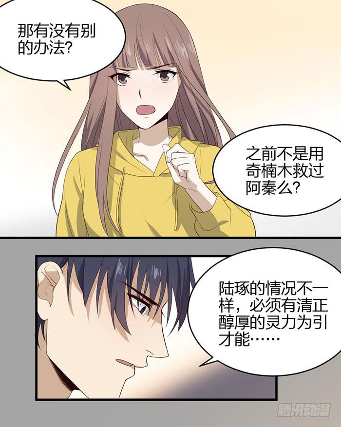 《古董恋爱指南》第43话 说外语的唐卡！ 第10页