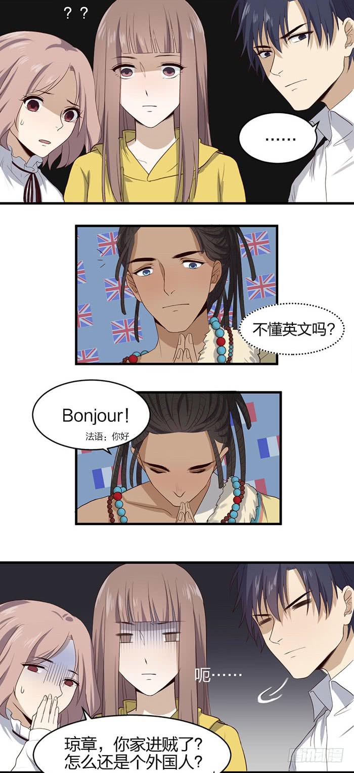 《古董恋爱指南》第43话 说外语的唐卡！ 第12页