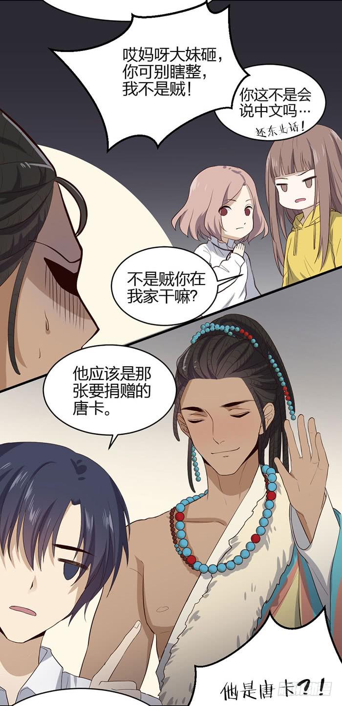 《古董恋爱指南》第43话 说外语的唐卡！ 第13页