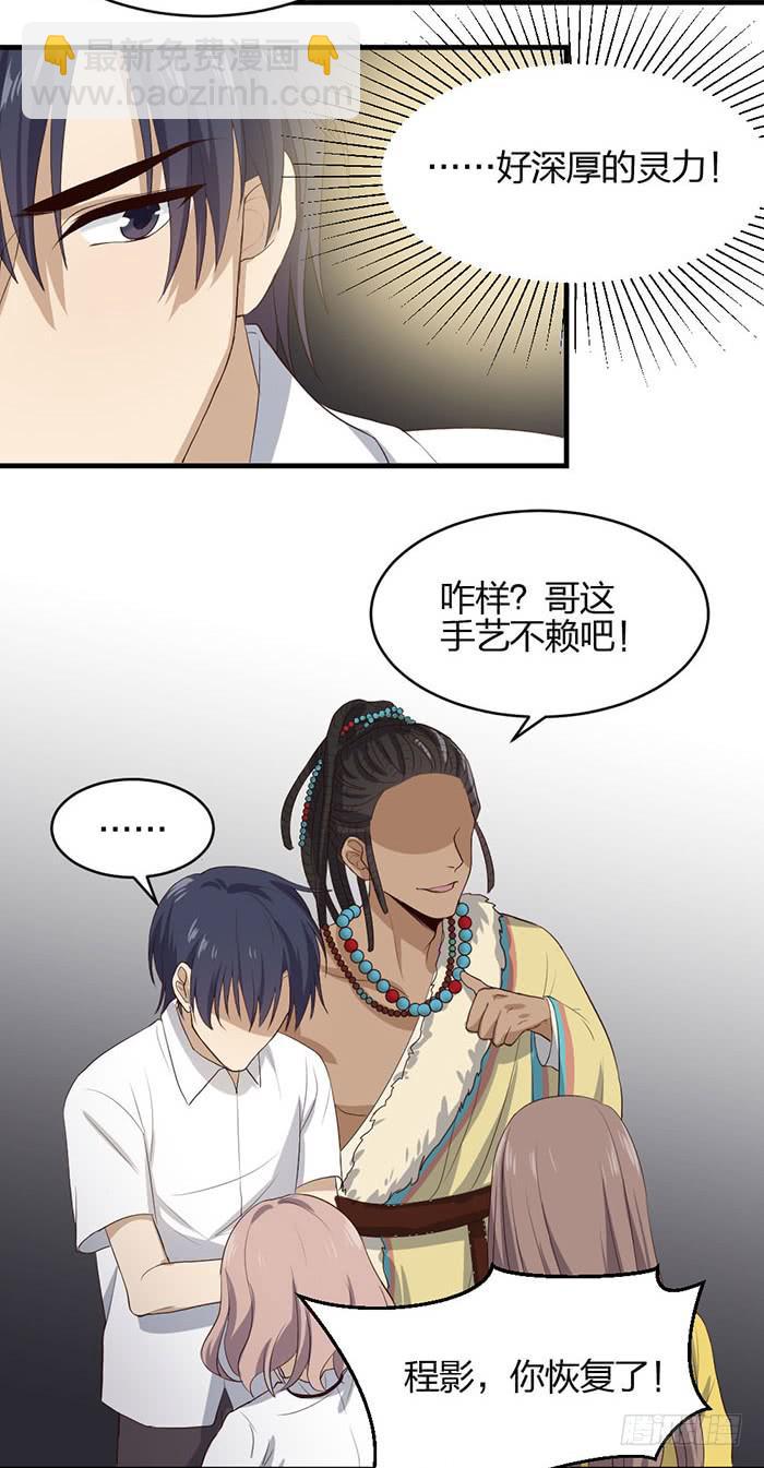 《古董恋爱指南》第43话 说外语的唐卡！ 第15页