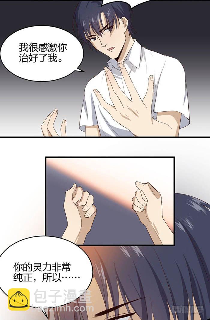 《古董恋爱指南》第43话 说外语的唐卡！ 第16页