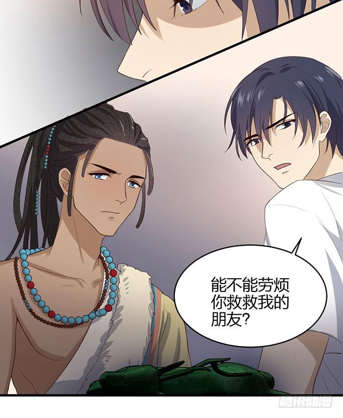《古董恋爱指南》第43话 说外语的唐卡！ 第17页