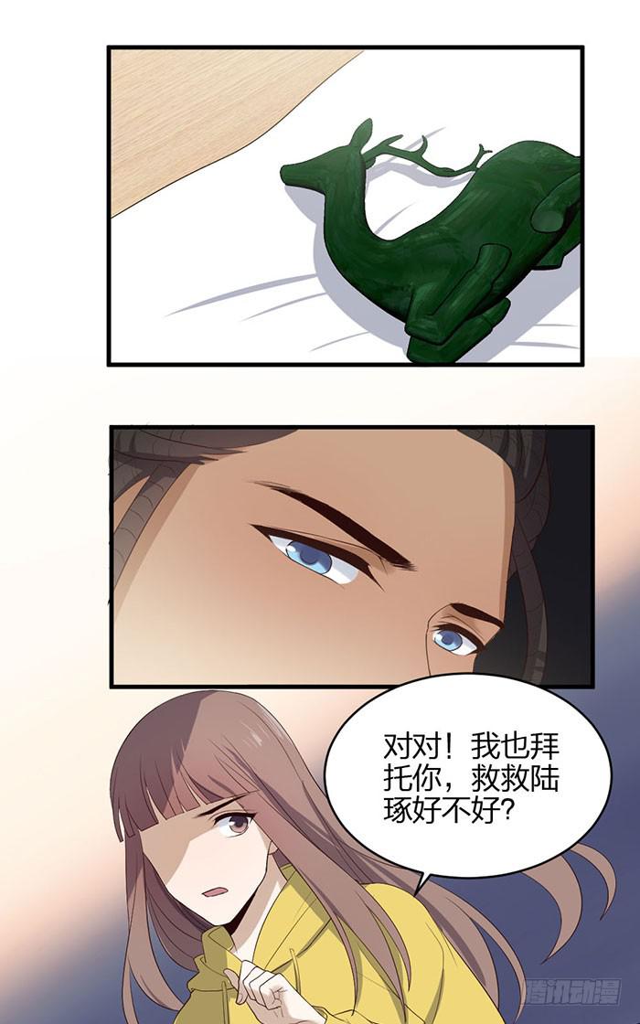 《古董恋爱指南》第43话 说外语的唐卡！ 第18页