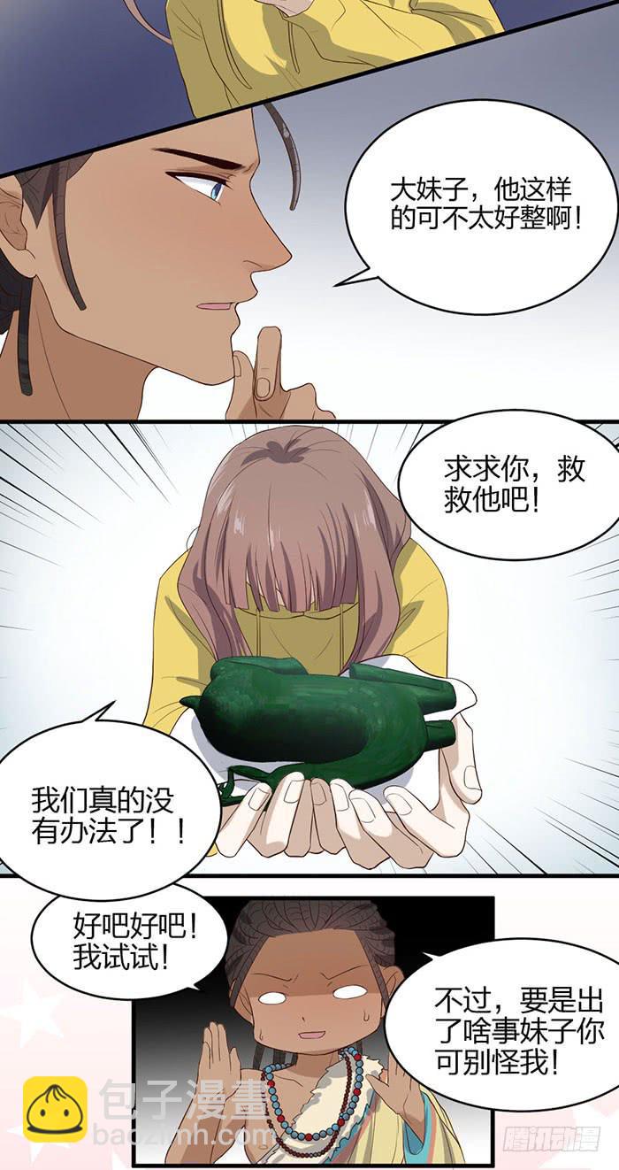 《古董恋爱指南》第43话 说外语的唐卡！ 第19页