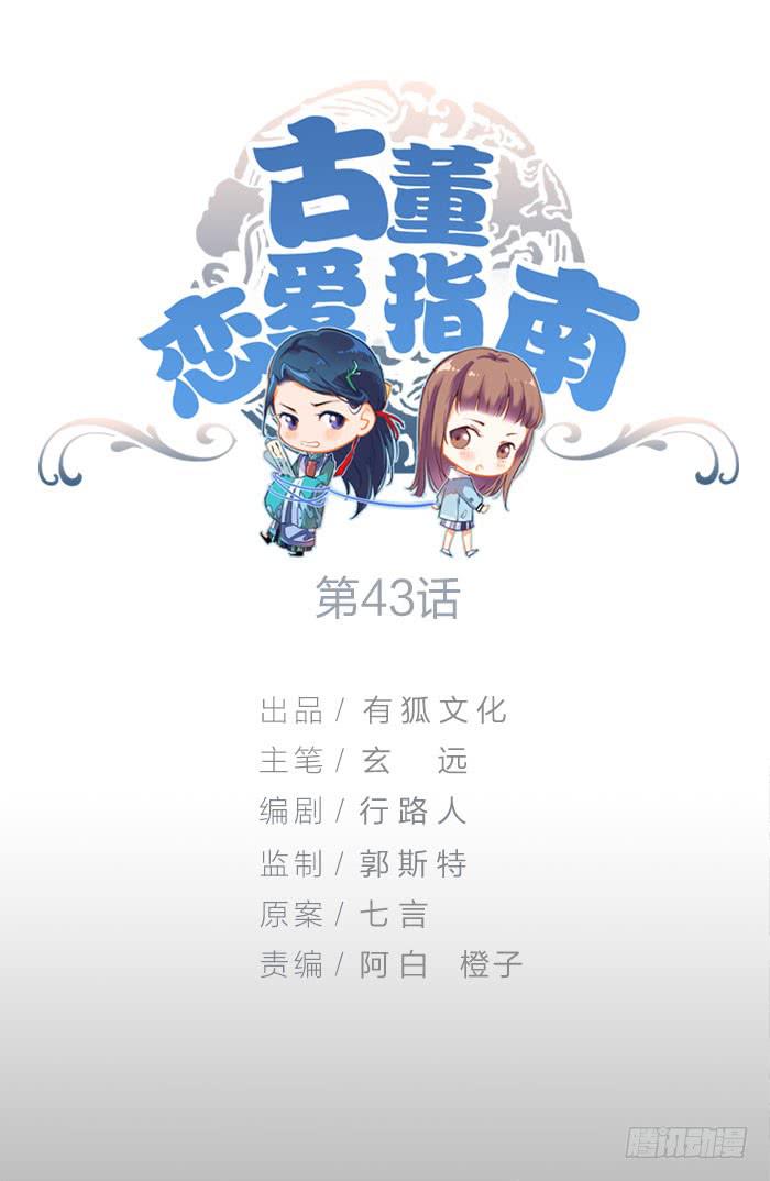 《古董恋爱指南》第43话 说外语的唐卡！ 第1页