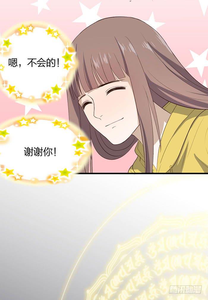《古董恋爱指南》第43话 说外语的唐卡！ 第20页