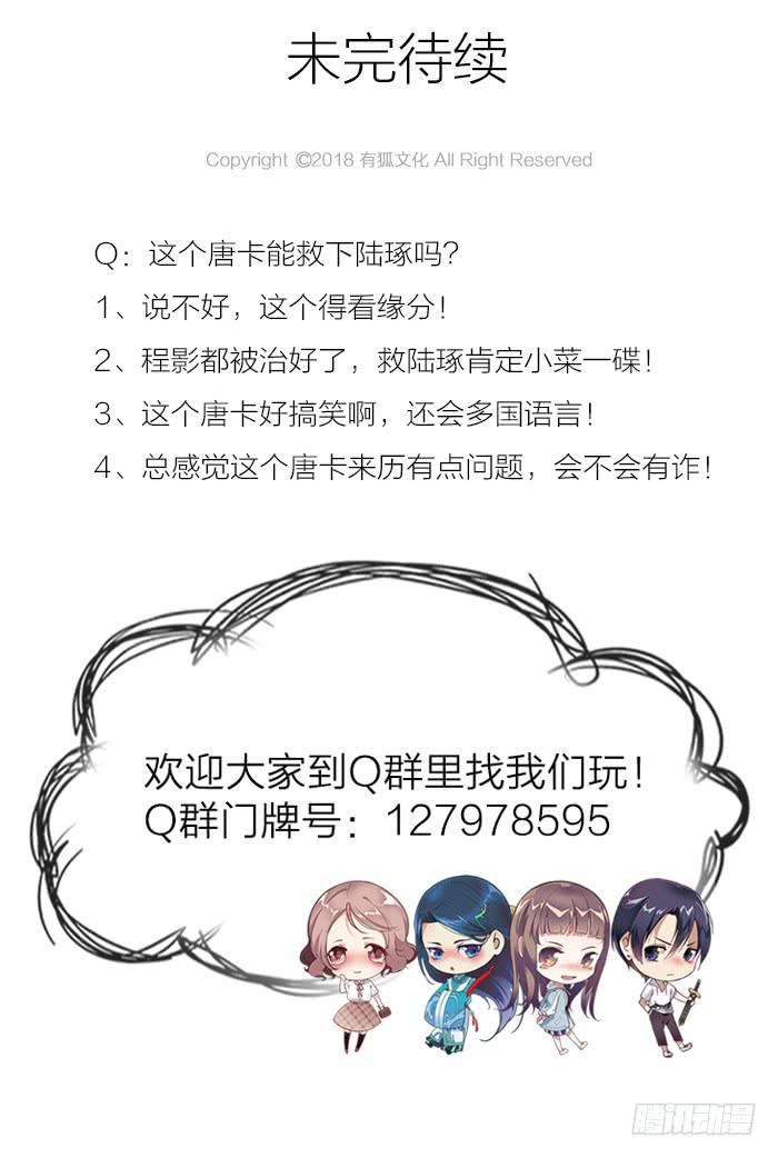 《古董恋爱指南》第43话 说外语的唐卡！ 第24页