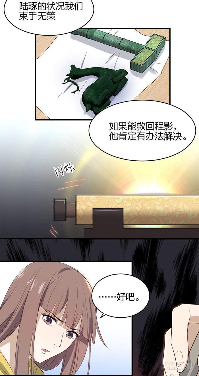 《古董恋爱指南》第43话 说外语的唐卡！ 第4页