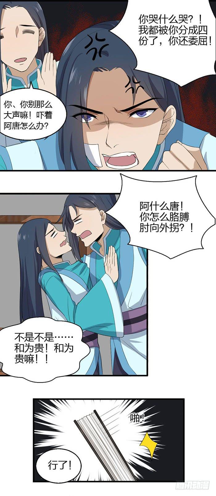 《古董恋爱指南》第44话四个陆琢？？ 第10页
