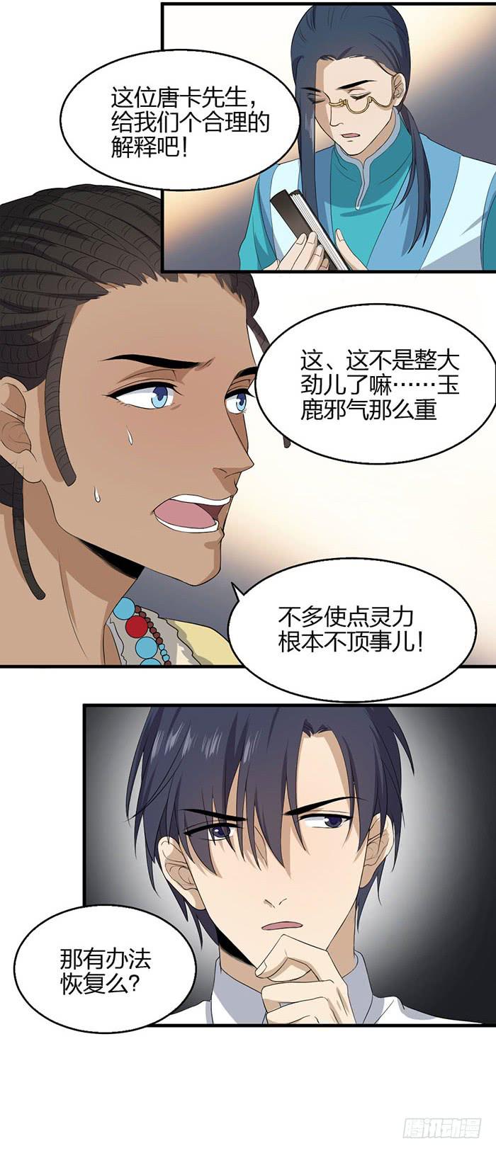 《古董恋爱指南》第44话四个陆琢？？ 第11页