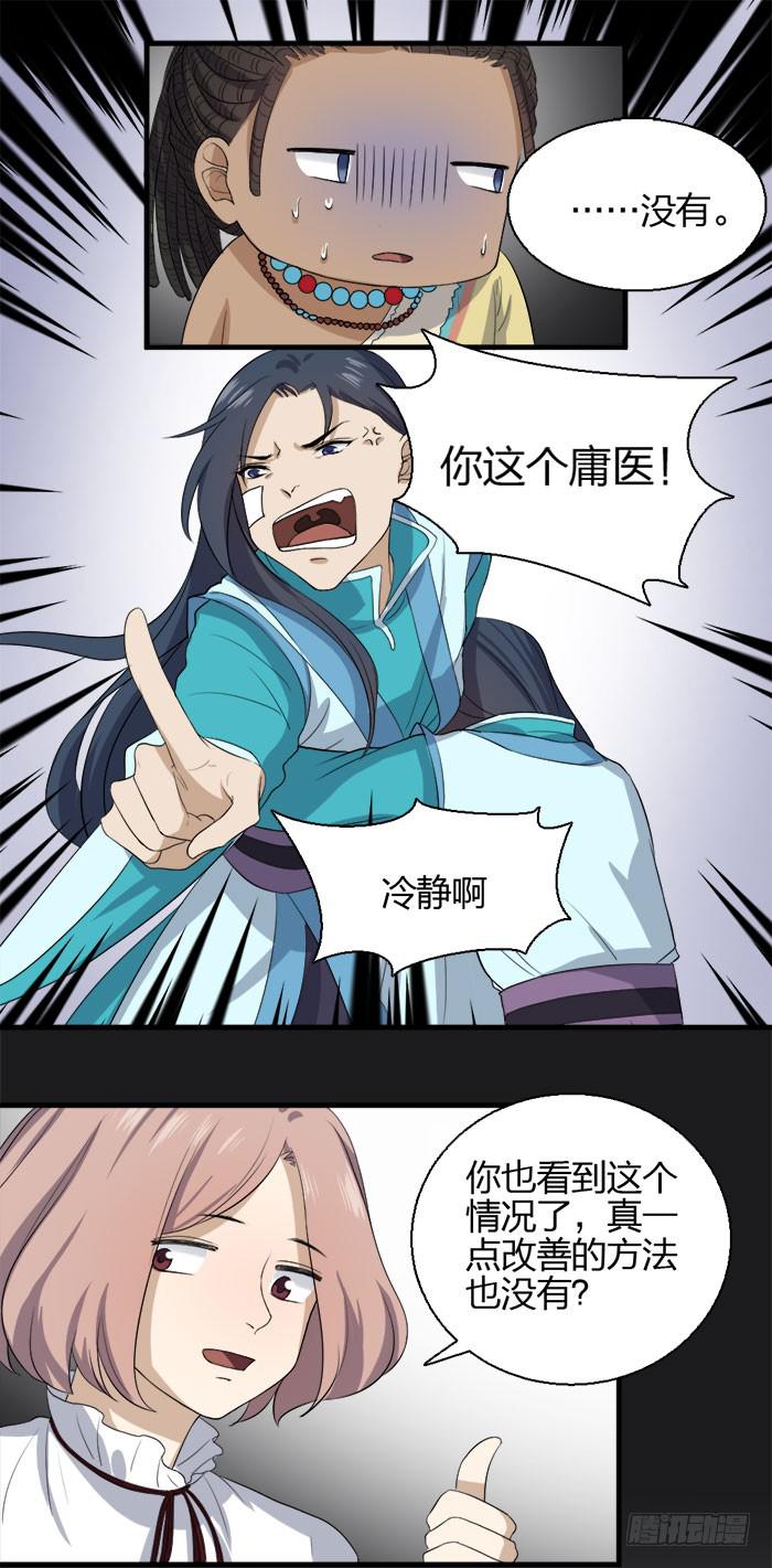 《古董恋爱指南》第44话四个陆琢？？ 第12页