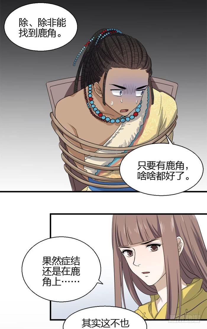 《古董恋爱指南》第44话四个陆琢？？ 第13页