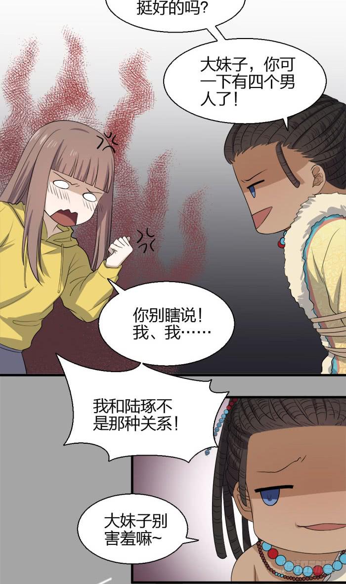《古董恋爱指南》第44话四个陆琢？？ 第14页
