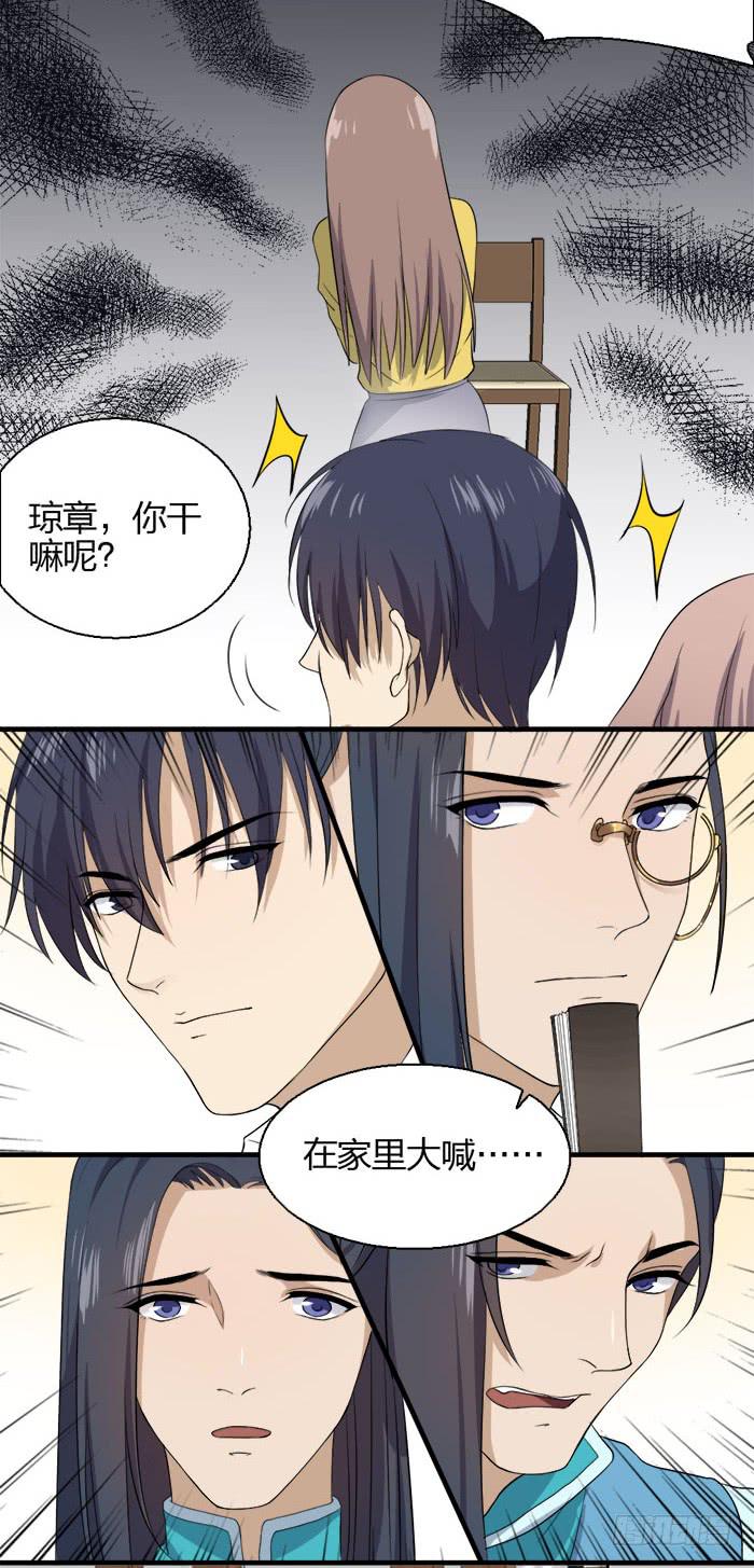 《古董恋爱指南》第44话四个陆琢？？ 第16页