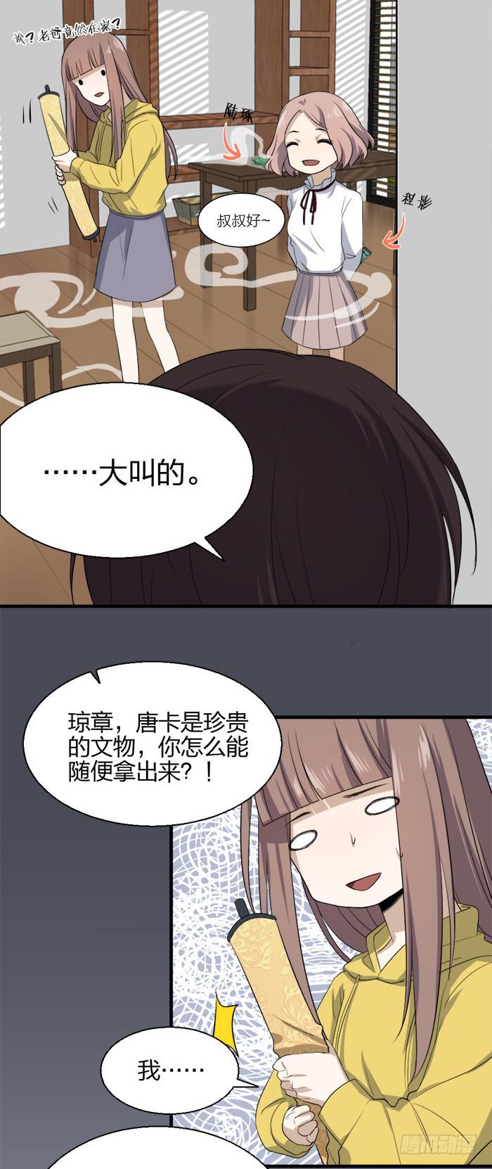 《古董恋爱指南》第44话四个陆琢？？ 第17页