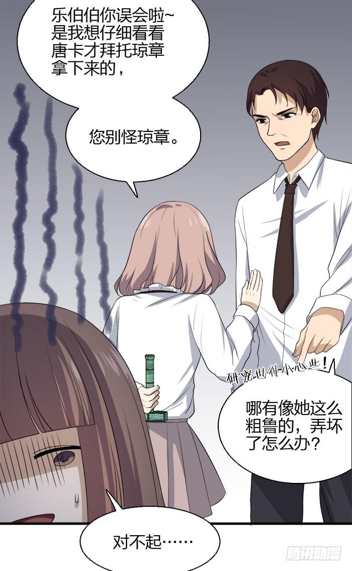 《古董恋爱指南》第44话四个陆琢？？ 第18页