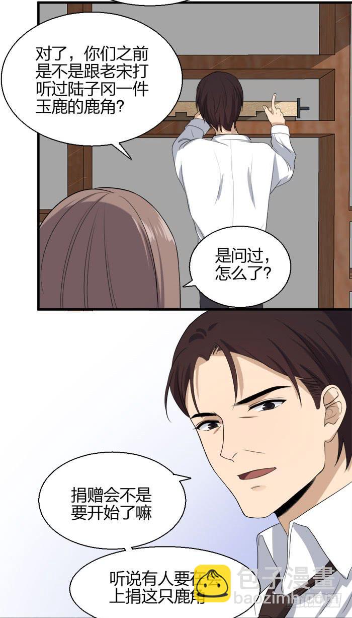 《古董恋爱指南》第44话四个陆琢？？ 第19页