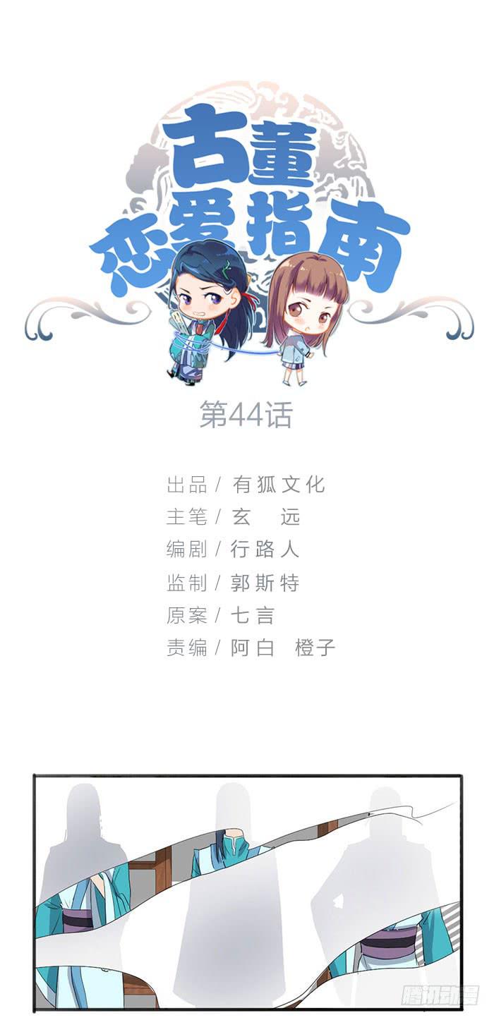 《古董恋爱指南》第44话四个陆琢？？ 第1页