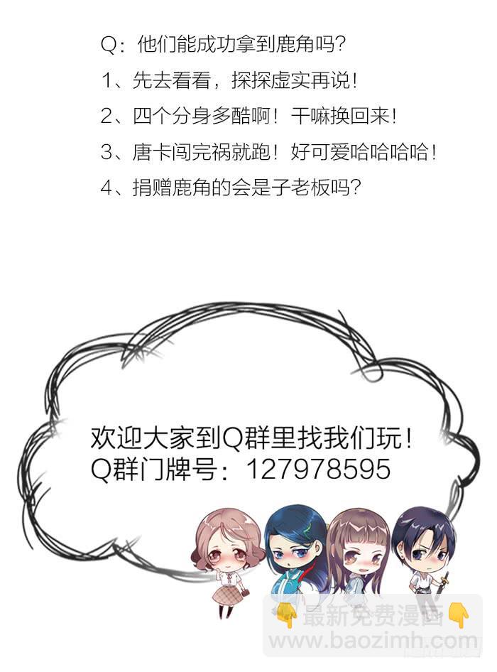 《古董恋爱指南》第44话四个陆琢？？ 第21页
