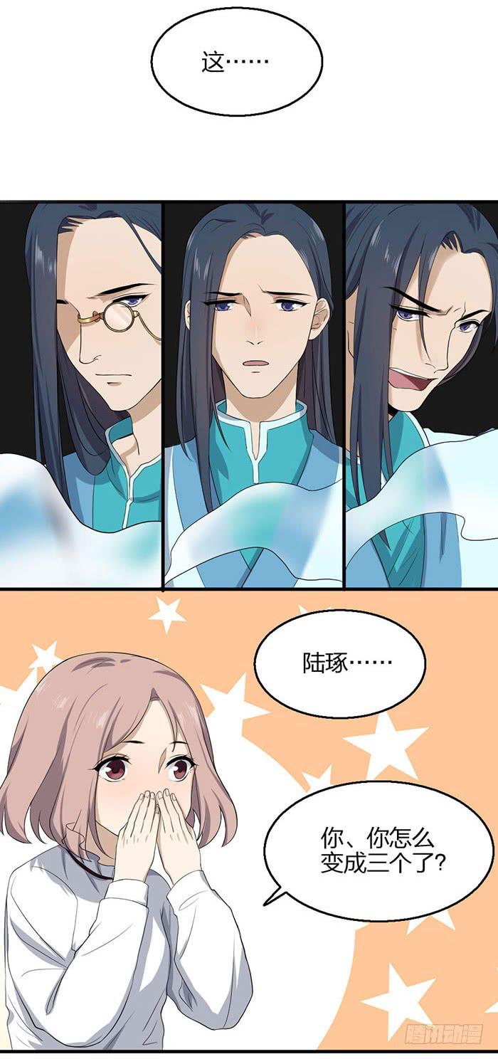 《古董恋爱指南》第44话四个陆琢？？ 第2页