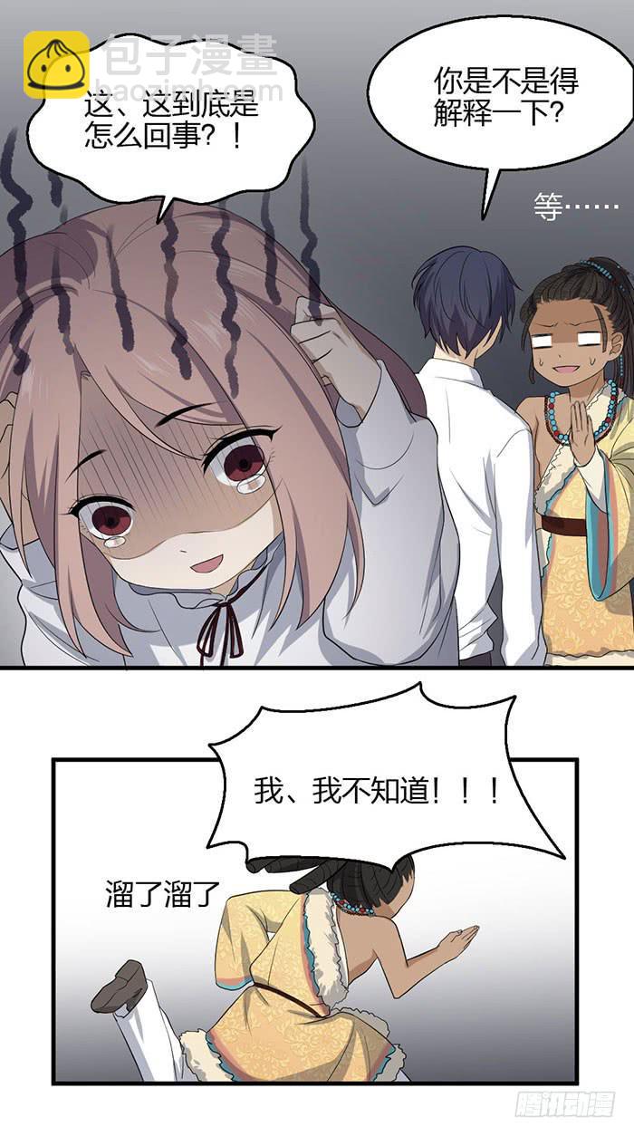 《古董恋爱指南》第44话四个陆琢？？ 第4页