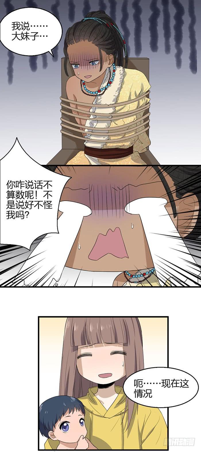 《古董恋爱指南》第44话四个陆琢？？ 第8页