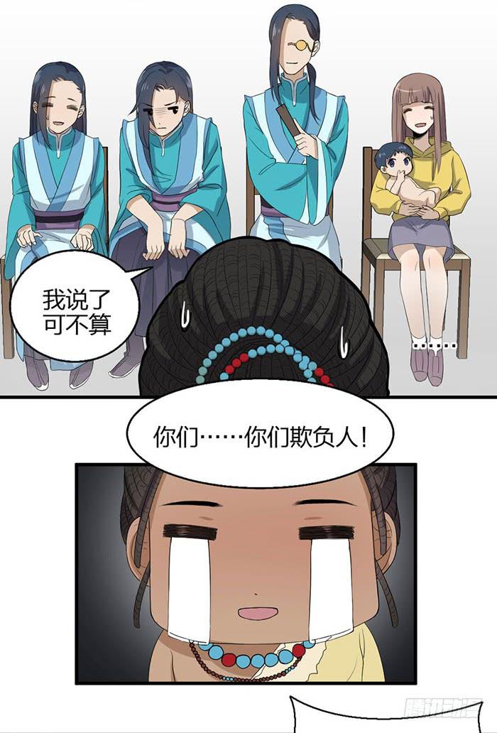 《古董恋爱指南》第44话四个陆琢？？ 第9页