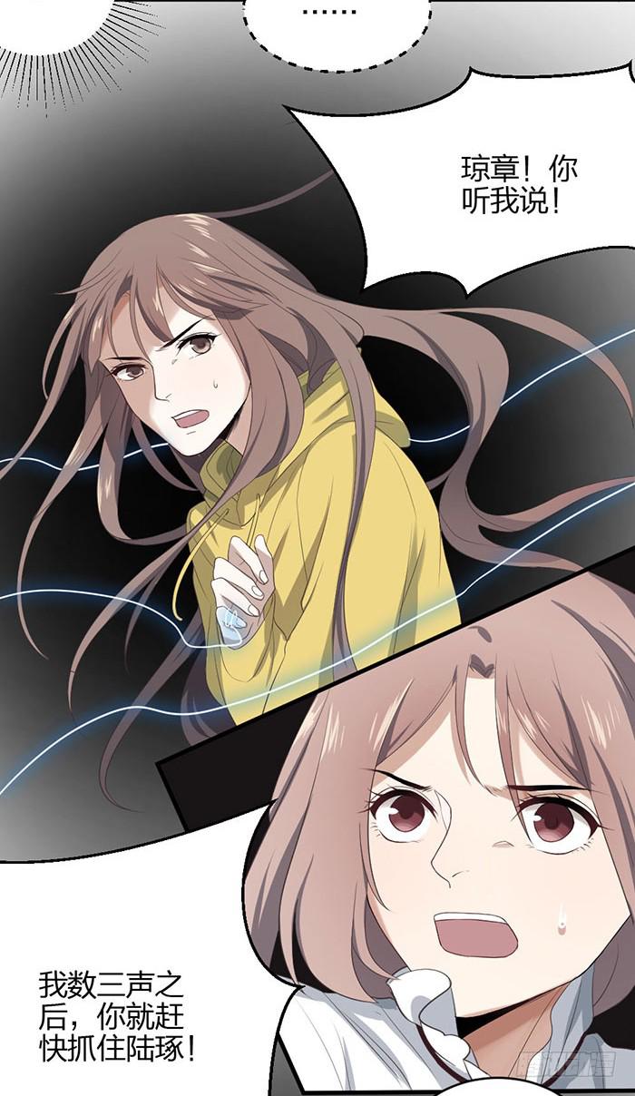 《古董恋爱指南》第42话 惊险！死里逃生！ 第12页