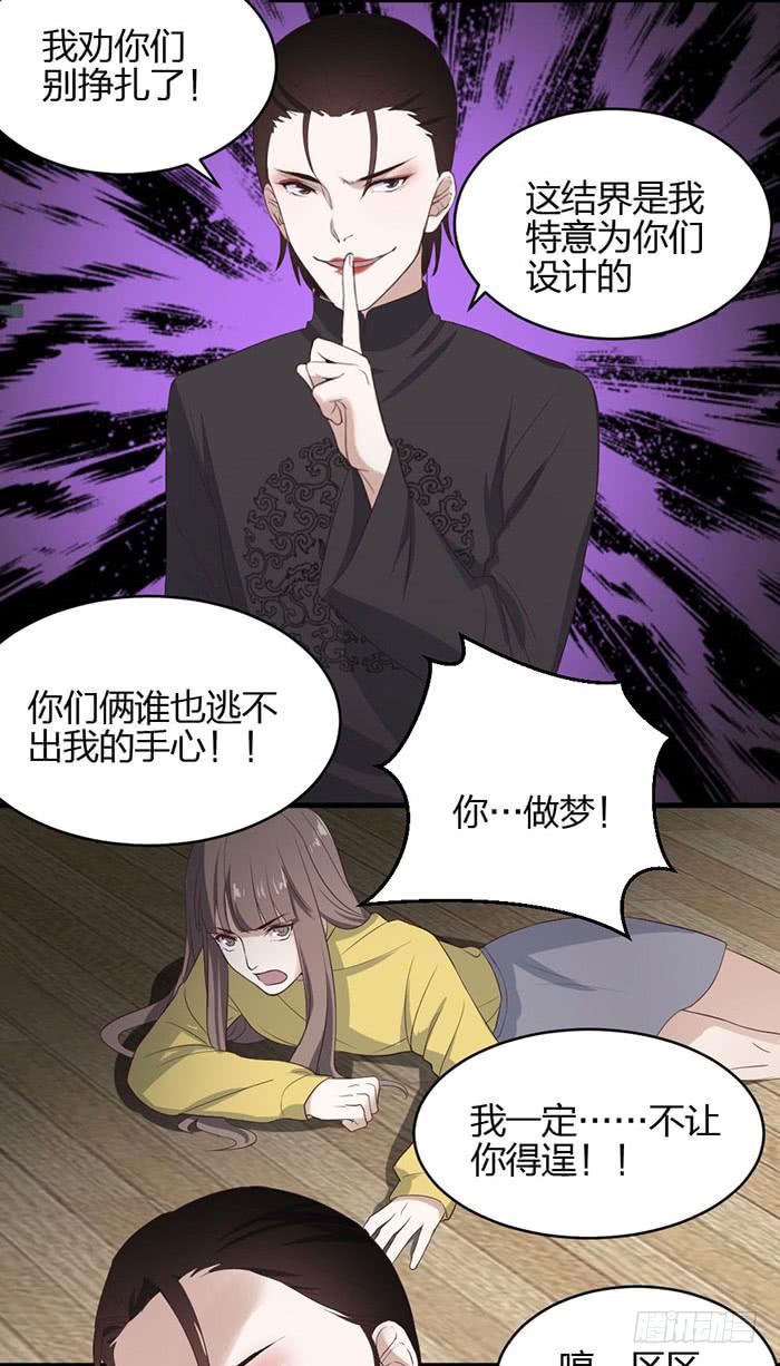 《古董恋爱指南》第42话 惊险！死里逃生！ 第5页