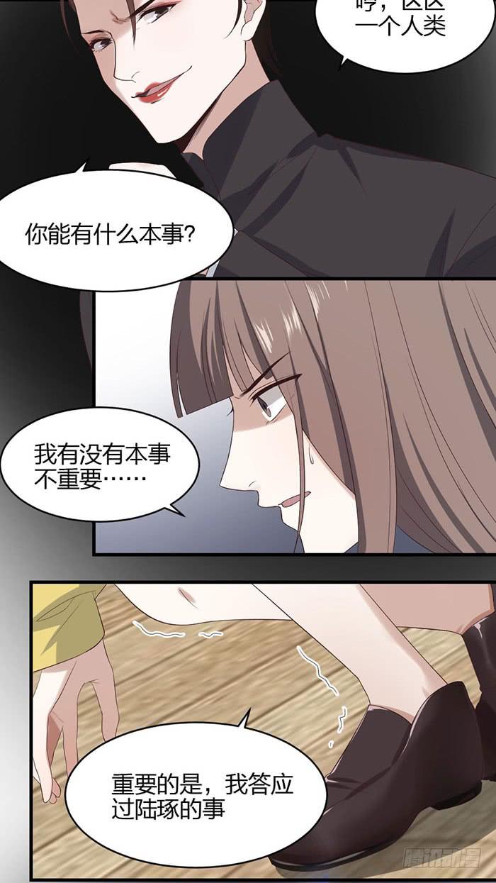 《古董恋爱指南》第42话 惊险！死里逃生！ 第6页