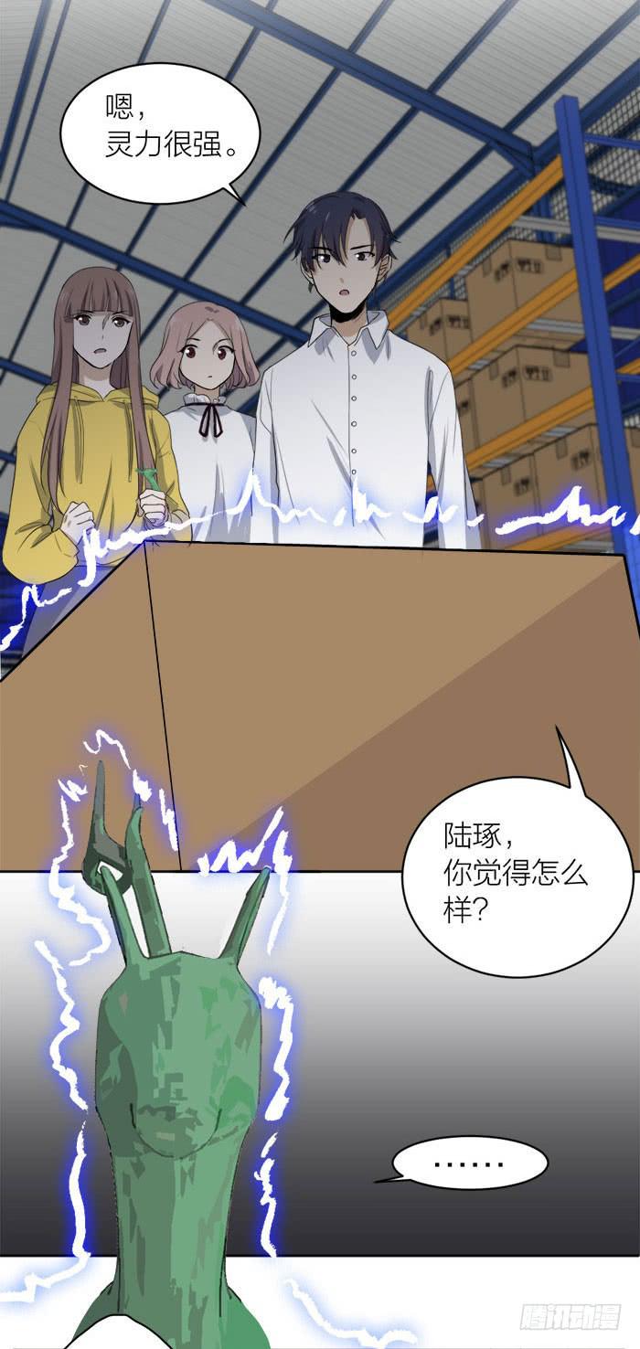 《古董恋爱指南》第46话 将计就计,翁中捉鳖！ 第11页