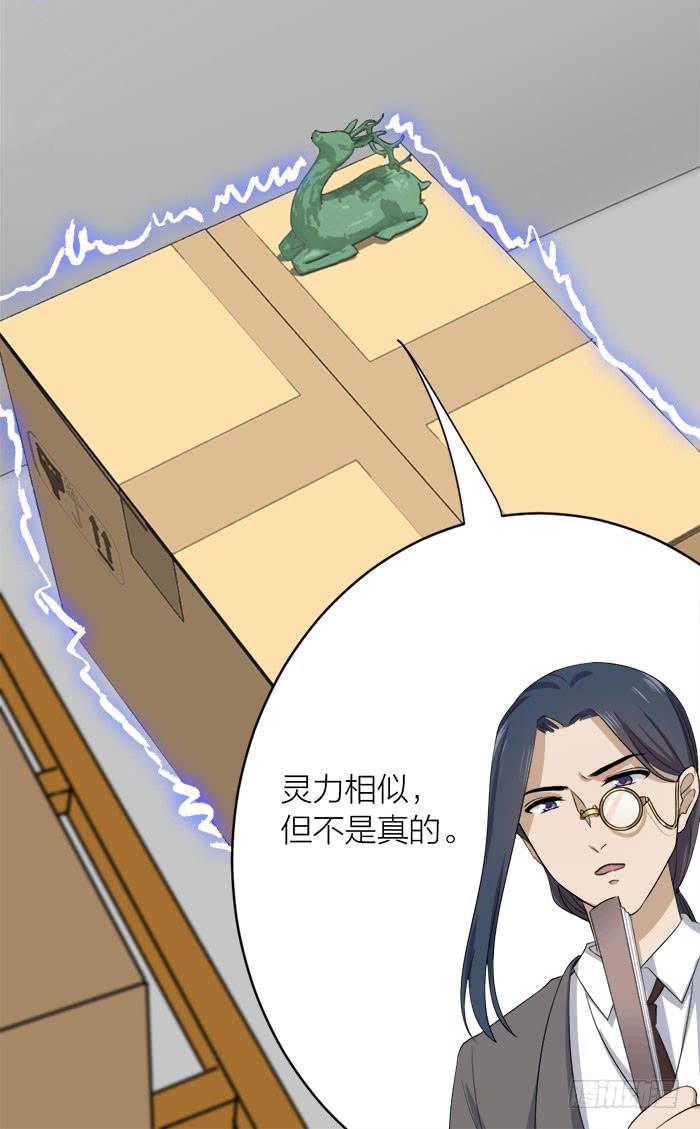 《古董恋爱指南》第46话 将计就计,翁中捉鳖！ 第13页