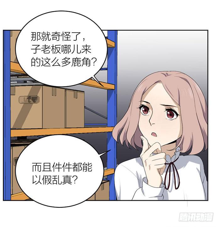 《古董恋爱指南》第46话 将计就计,翁中捉鳖！ 第14页