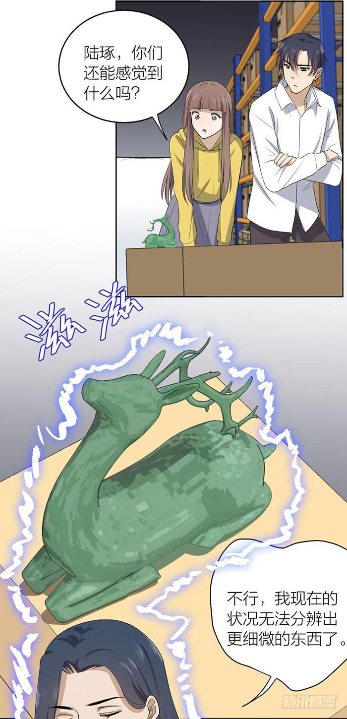 《古董恋爱指南》第46话 将计就计,翁中捉鳖！ 第15页